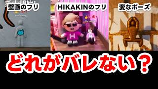 【めっちゃカメレオン】この中に一つだけ許されたカメレオンがいます【初見プレイ】 #vtuber #めっちゃカメレオン