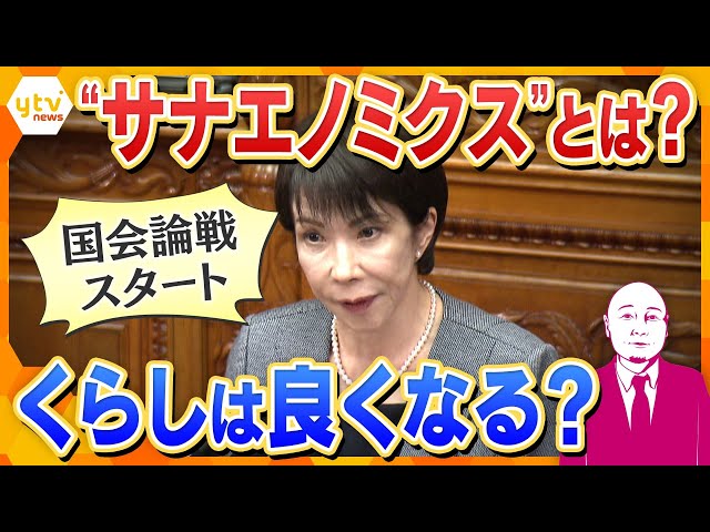 Image of Apa Itu Sanaenomics?