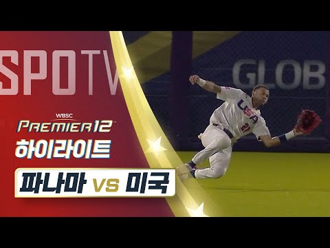 파나마 vs 미국 하이라이트 [오프닝 라운드 A조]