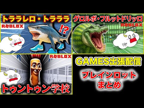 イタリアンブレインロッドから逃げろ!サンサンキッズGAMESの出張配信♪子供向け知育教育★サンサンキッズTV ★サンサンキッズGAMES★
