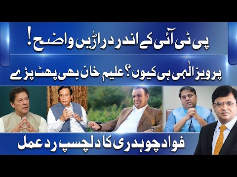 Aleem Khan chides PM Imran Khan | Fawad Ch reaction | Dunya Kamran Khan Kay Sath