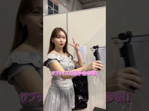 【サプライズ】こじはる握手会参戦🤝🏻🚨【AKB48】