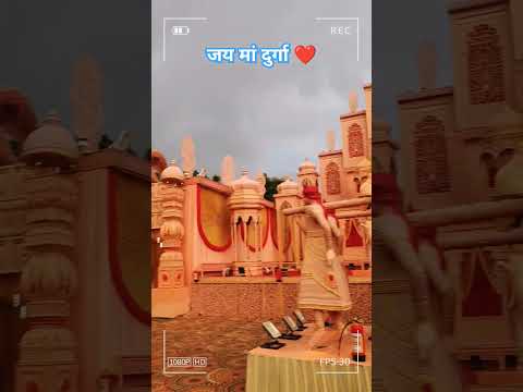 जय मां दुर्गा ❤️♥️🙏🙏❤️❤️#viralvideo #youtube #durgamaa #durgapuja #maa #maadurga #jharkhand #bihar