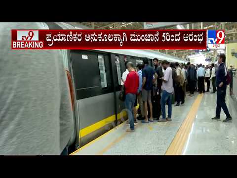 Bengaluru's Namma Metro To Start Early At 5 AM Tomorrow On The Occassion Of International Yoga Day