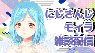 モイラの雑談配信【20260311】