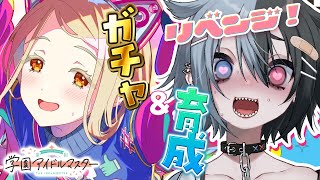 【 #学園アイドルマスター 】リベンジガチャ！！絶対広ちゃん引く！！【鯨川動物園・だんちょ】
