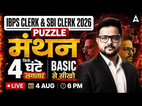 IBPS Clerk 2026 Puzzle Marathon | Basic to Advanced Reasoning | 4 Hour Live Session