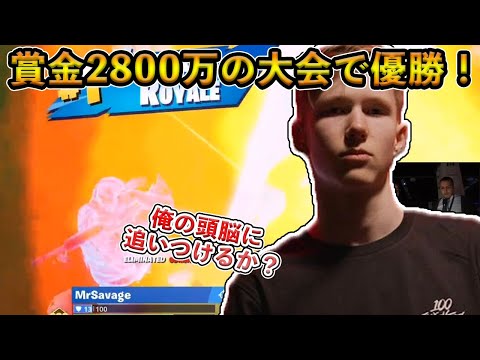 【フォートナイト】賞金総額2800万円の世界頂上決戦のオフライン大会でMrSavageが優勝！2位と50pt差をつけた圧倒的な無双劇がヤバすぎた…【Fortnite】