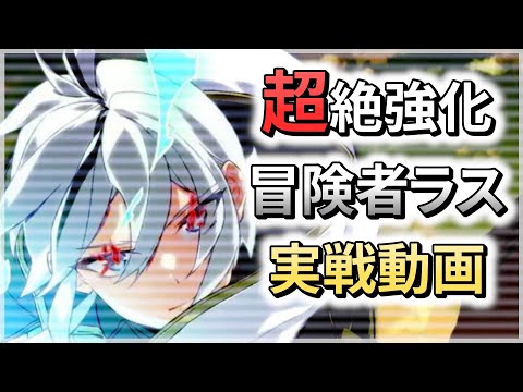 【エピックセブン】主人公は伊達じゃない 強すぎる強化ラス【Epic 7】