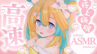 〖 ASMR 〗高速耳かきでずっと気持ち良すぎる✧全編広告なし✧〖 EarCleaning/ASMR for sleep/Whisperin