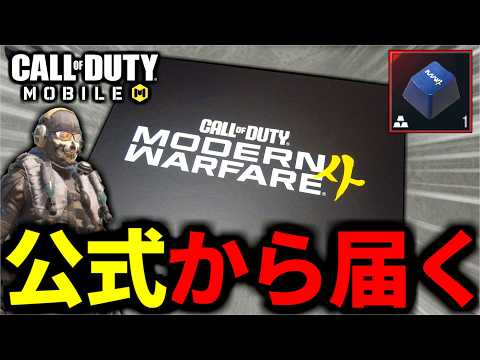【リアルDMZ】CoD運営さんから謎の箱が届く!?新作CoD:MW4に『DMZ』復活がやばい【CoDモバイル】