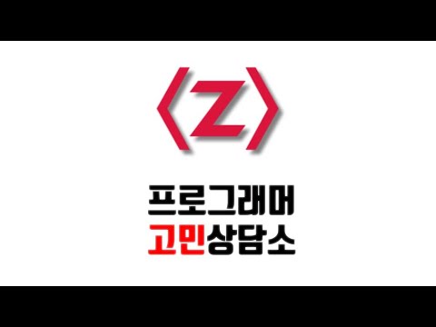 프론트엔드 개발자 채용합니다 && 고민상담소