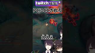 PCにCCされる【 LOL 】#shorts #lol #leagueoflegends