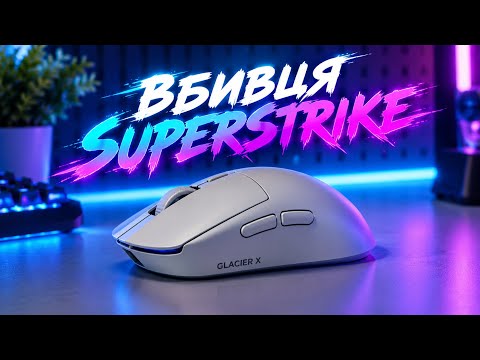 Вбивця Superstrike X3 - Drunk Deer Glacier X