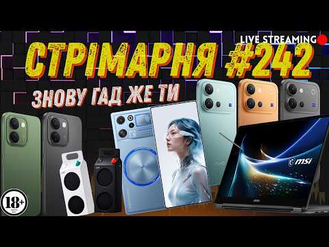 Vivo випустила ІДЕАЛЬНИЙ середняк? Ноути на RTX Spark виходять в продаж! СТРІМАРНЯ №242