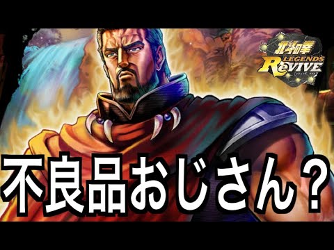 【北斗の拳レジェンズリバイブ】【生配信】崖の上の師父、世間をお騒がせしまくってるのでディスりまくる。