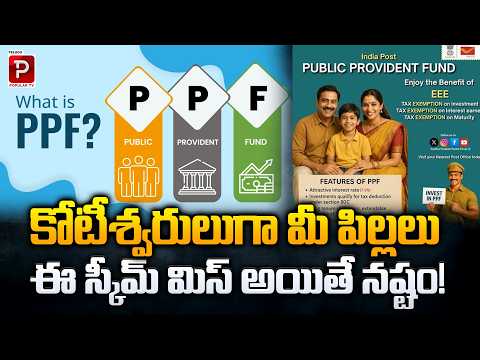 కోటీశ్వరులుగా మీ పిల్లలు|Turn Your Child into a Future Millionaire with This Smart Plan | Popular TV
