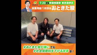 【今こそ、社会保険料を下げる改革を！】おとやなチャレンジ2025第2弾