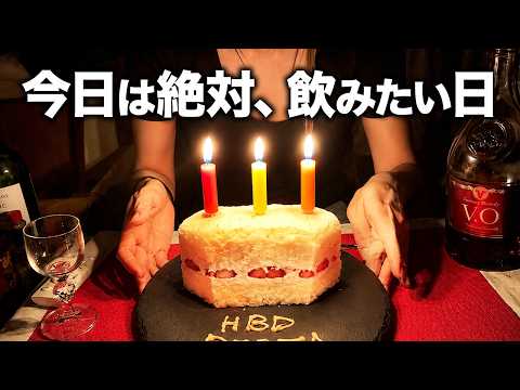 ド平日に祝い酒してたら飲みすぎた🍷🍶🥃