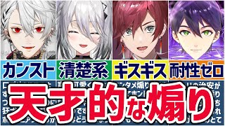 🌈にじさんじ🕒煽り散らかすライバーまとめ7選！【切り抜き×ゆっくり解説】
