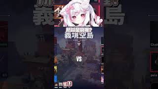 你懂香腸的台語嗎?? 是說菸強 菸前 菸窮(?)  #特戰英豪 #valorant #vtuber