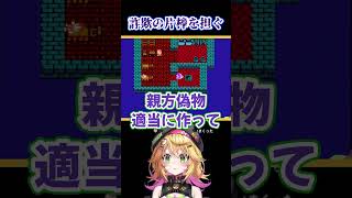 詐欺の片棒を担がされてる！！　#ドラゴンクエスト4   #個人勢vtuber #レトロゲーム #shorts