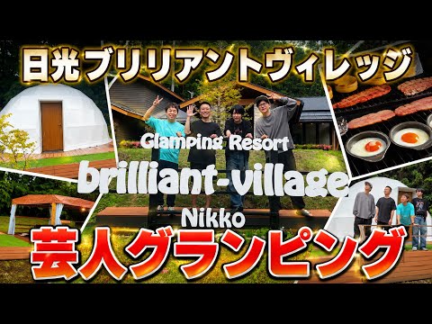 もはや高級ホテル!最高のグランピング体験してきた