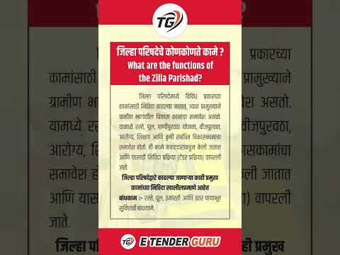 जिल्हा परिषद मध्ये कोणते टेंडर असतात