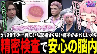 【ストグラ】一時的な記憶喪失になったメキを精密検査した結果…？！【 #小花衣ももみ / 切り抜き 】