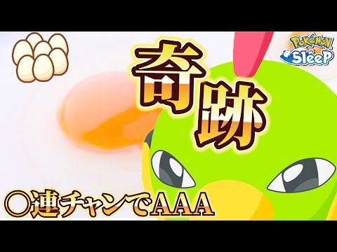 ネイティ厳選でどんでもない高確率を引いてしまった…【ポケモンスリープ】