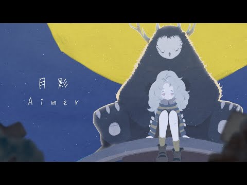 Aimer「月影」Lyric Video