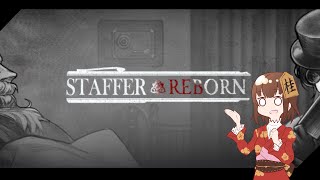 【Staffer Reborn】解決する程度の能力【闇Vtuber】