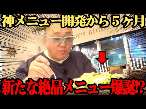 【奇跡再び】あの絶品バーガーを開発したけいちょんが、ついに新メニュー開発!【またも神メニュー?】
