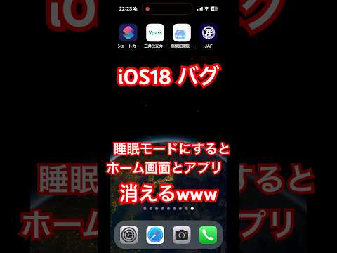 iOS18 不具合 バグ アプリが消える iPhone16PRO iPhone Apple アップル #Shorts