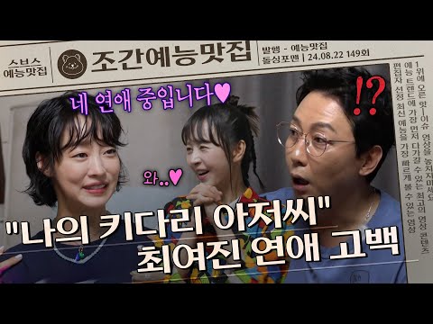 💥최초 공개💥 최여진, 7살 연상 남자친구와 연애 중❤️ | 조간예능맛집 #돌싱포맨