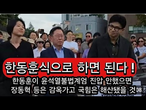유능한 한동훈 덕분에 요사이 보수가 기펴고 <strong>산다</strong>!