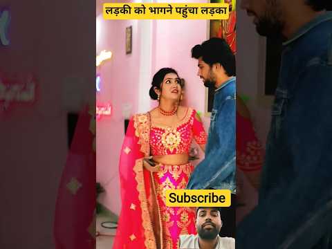 Shaadi ho hi gayi love story shorts😍❤️ #shorts #cutelovestory #love #youtubeshorts #lovestory