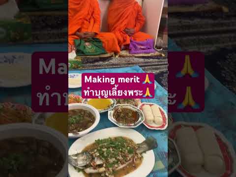 ทำบุญเลี้ยงพระmakingmerittha