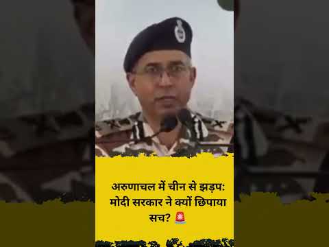 अरुणाचल में चीन से झड़प मोदी सरकार ने क्यों छिपाया सच 🚨