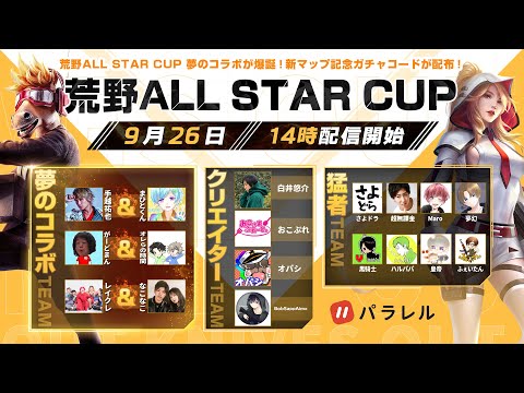 【荒野行動】スナイパーで豪華メンツ抜いちゃいます #荒野CUP