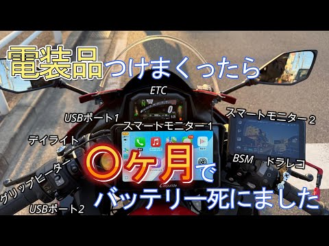 電装品つけすぎてバッテリーが速攻死んだ話