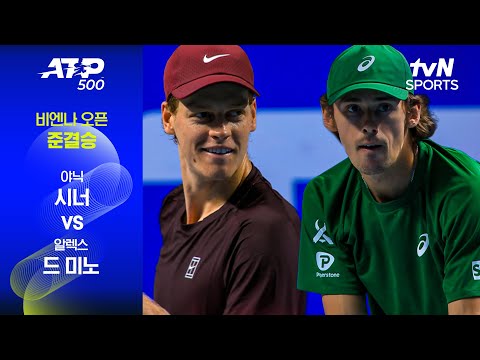 [ATP 500 비엔나 오픈] 준결승 1경기 야닉 시너 vs 알렉스 드 미노
