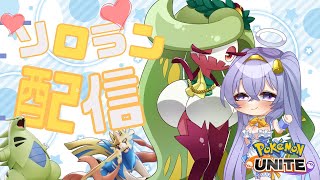 【ポケモンユナイト】 1505～ 朝活 ソロ ランクマ👼♪#138👼♪ 【Pokémon UNITE VTuber 天使 鐘】