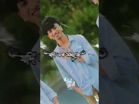 Sadhin Basar tiktok video💗#fypシ #foryou #viral #trending #foryoupage #youtubeshorts #tiktok #youtube