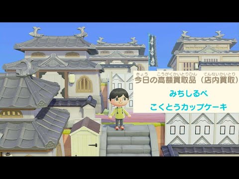#あつ森 6月23日(月)