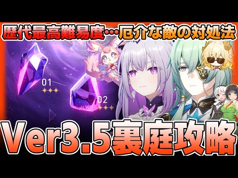 【ライコス初登場】難易度急上昇！！Ver3.5裏庭の攻略方法を解説【崩壊スターレイル】
