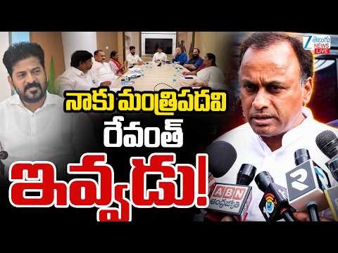 LIVE: Komati Reddy Rajgopal Reddy Sensational Comments Over His Ministry | CM Revanth | ZEE News