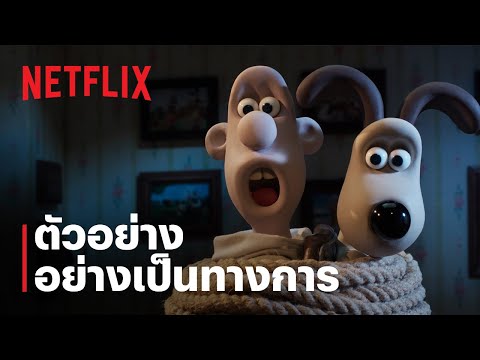 Wallace&Gromit:แค้นติดปีก|