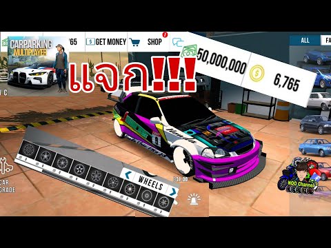 แจก!!!รหัสเกมCar-parkingปลดทุ