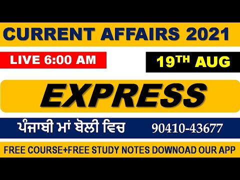 CURRENT AFFAIRS LIVE 🔴6:00 AM 19TH AUG #PUNJAB_EXAMS_GK || FOR-PPSC-PSSSB-PSEB-PUDA 2021